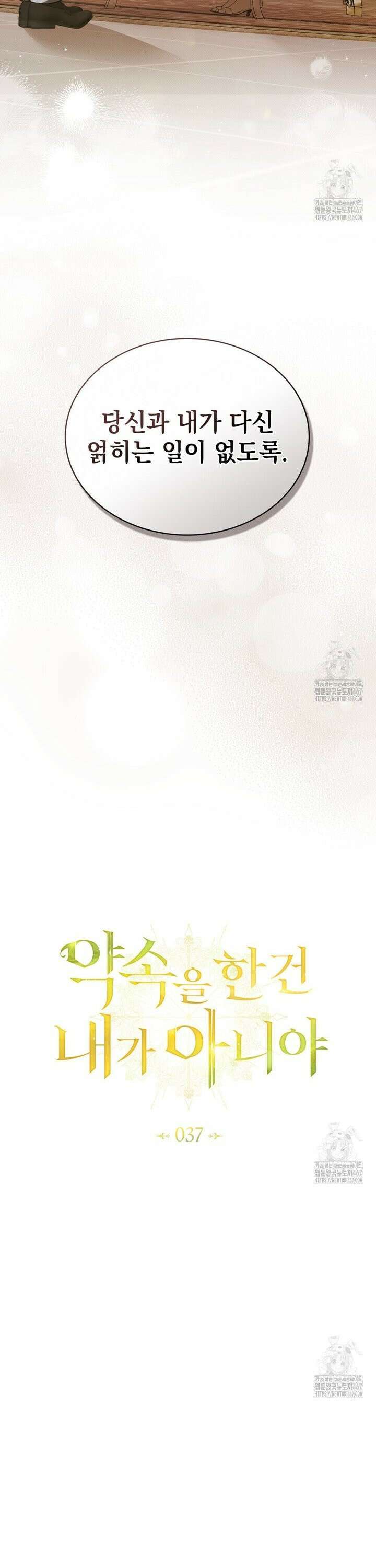 약속을 한 건 내가 아니야 37화 11
