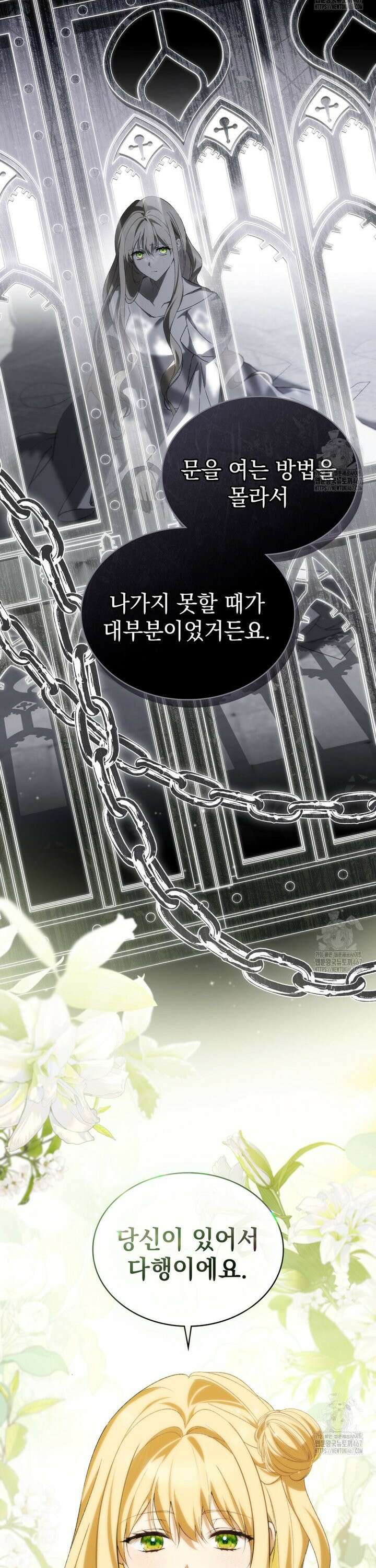약속을 한 건 내가 아니야 37화 23
