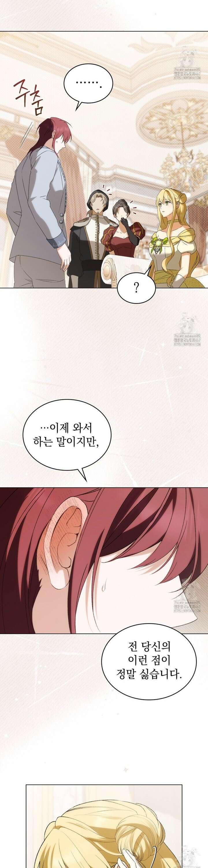 약속을 한 건 내가 아니야 37화 25