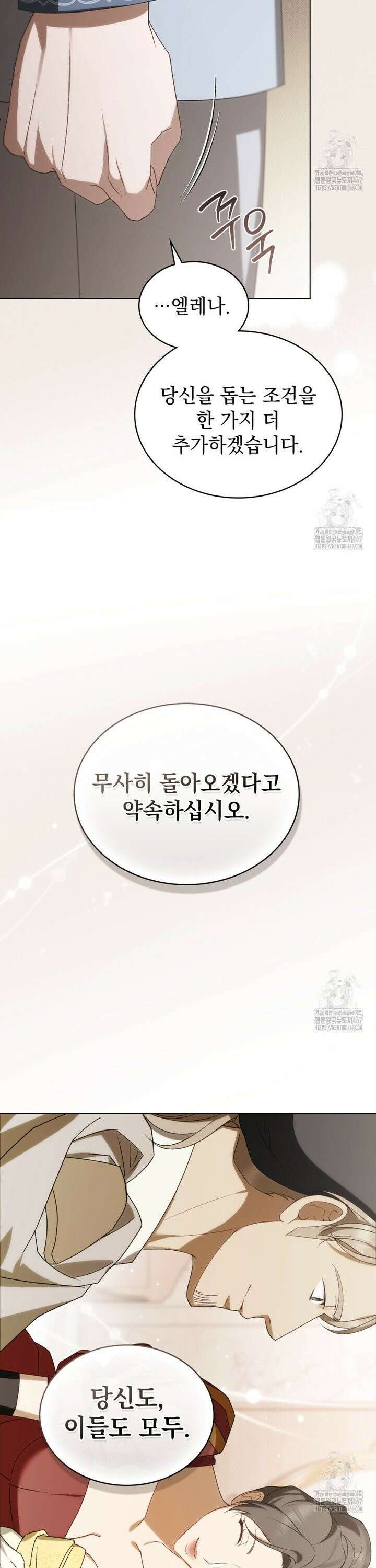 약속을 한 건 내가 아니야 37화 32