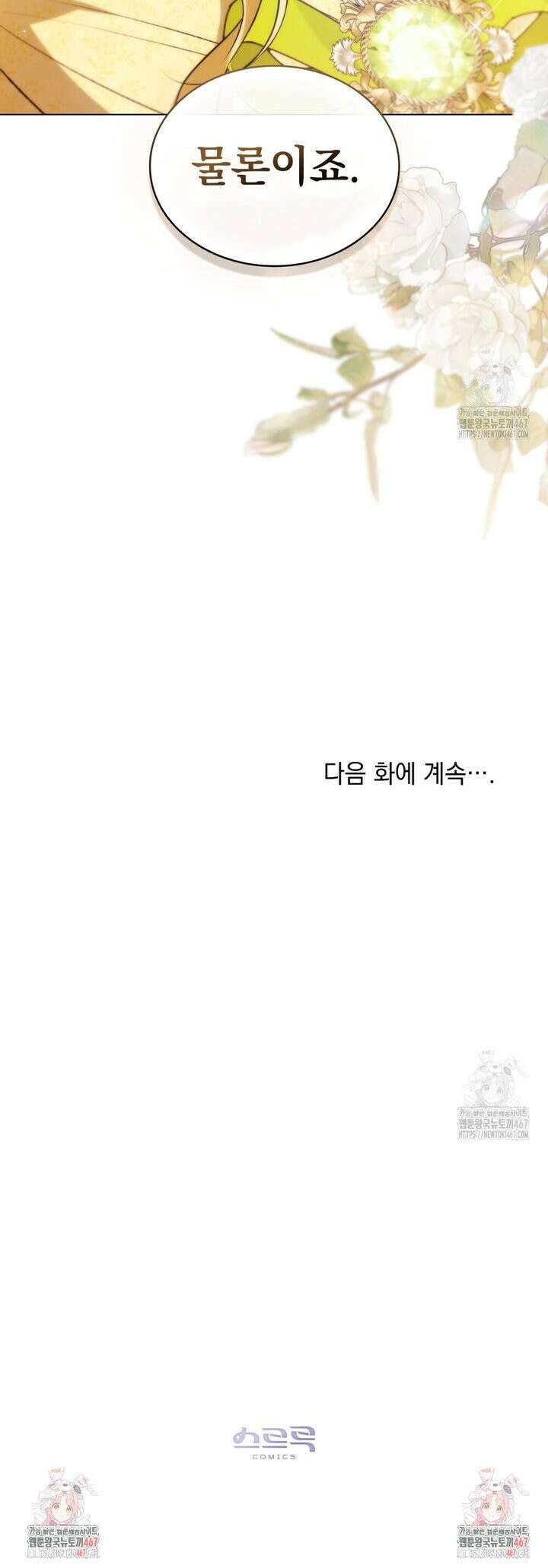 약속을 한 건 내가 아니야 37화 34