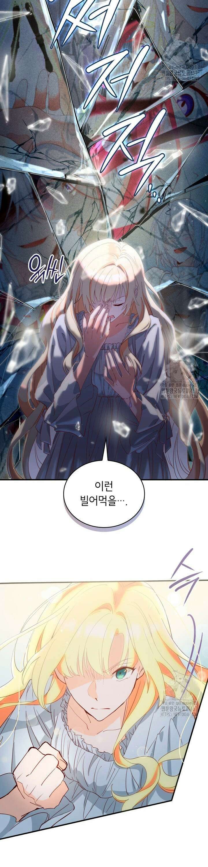 대공비가 된 마탑주 2화 2