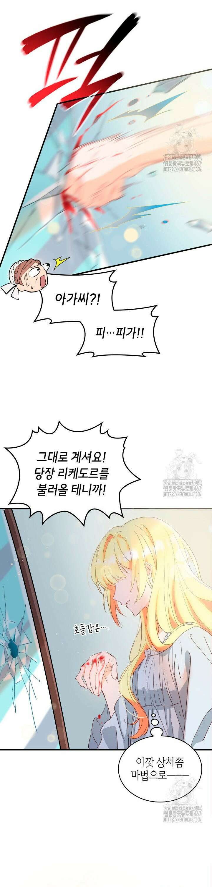 대공비가 된 마탑주 2화 3
