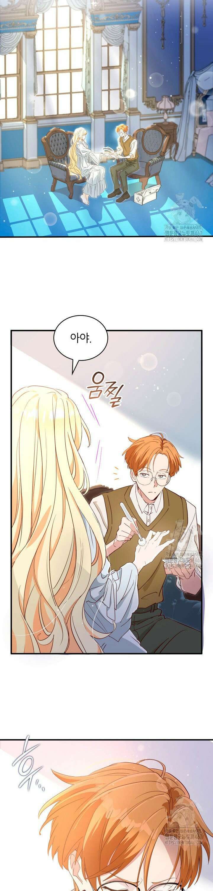 대공비가 된 마탑주 2화 6