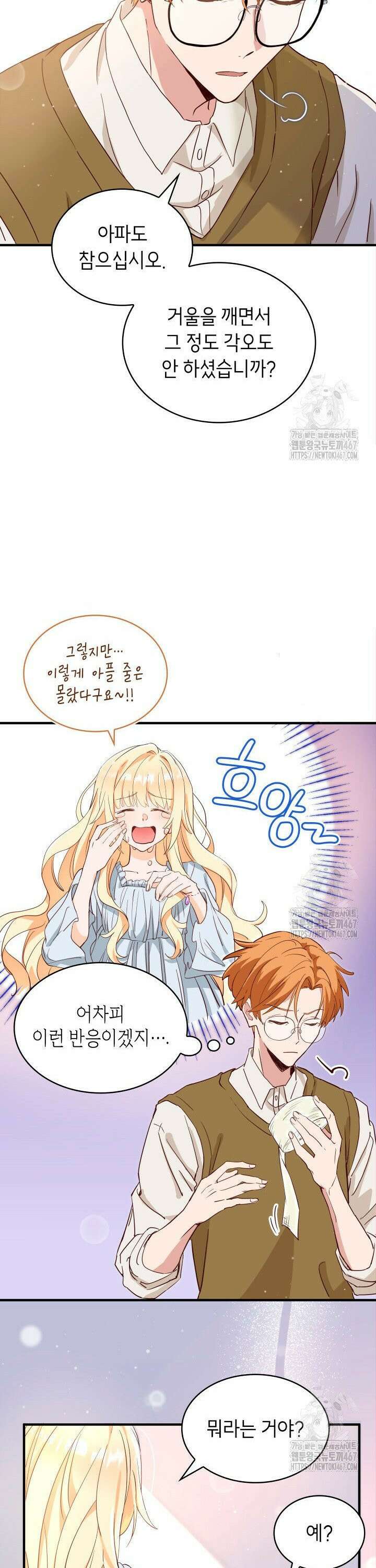 대공비가 된 마탑주 2화 7