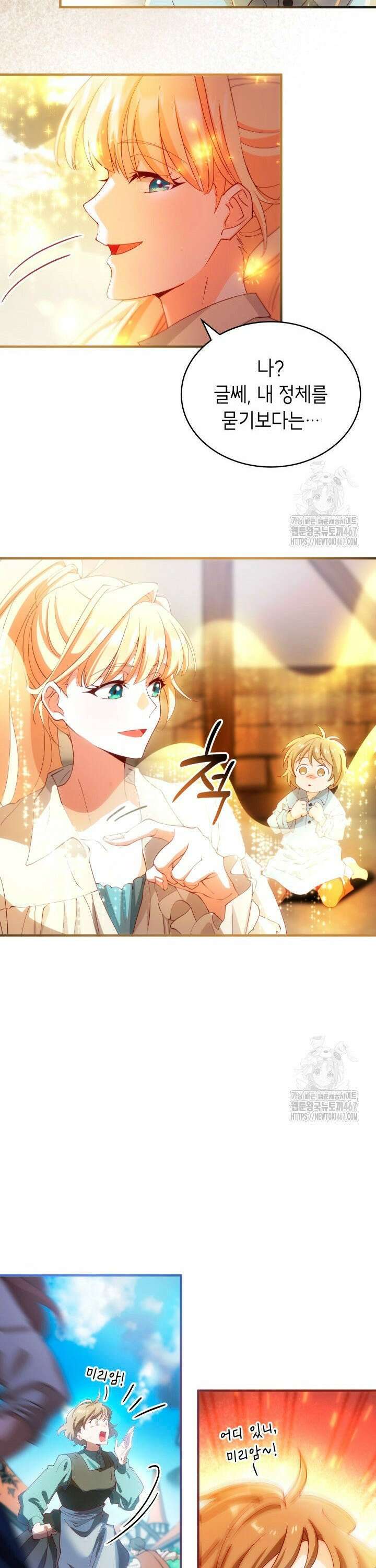 대공비가 된 마탑주 12화 7