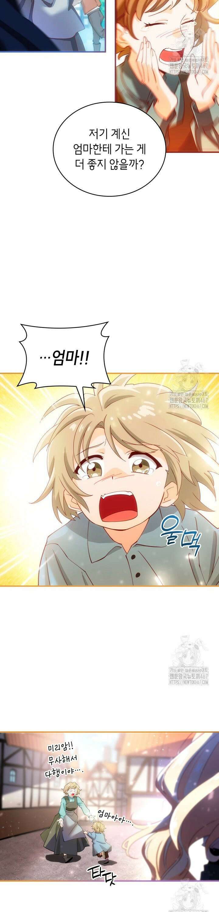 대공비가 된 마탑주 12화 8