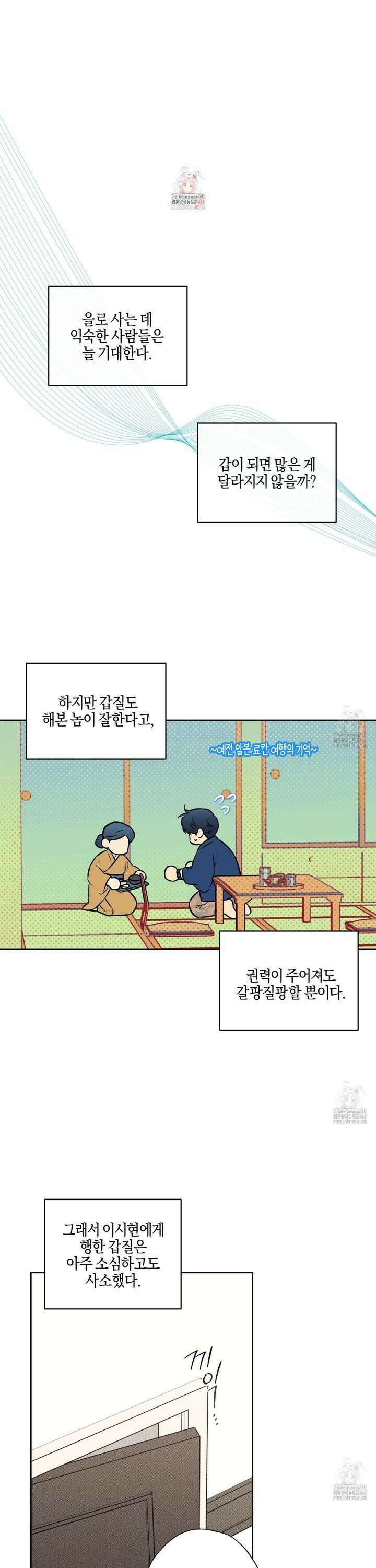 슈가트랩 29화 1