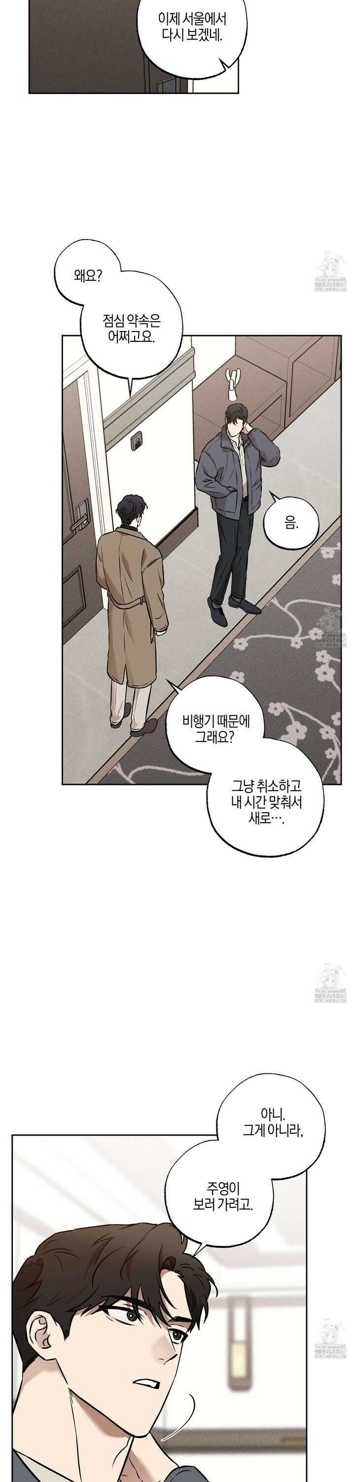 슈가트랩 29화 2