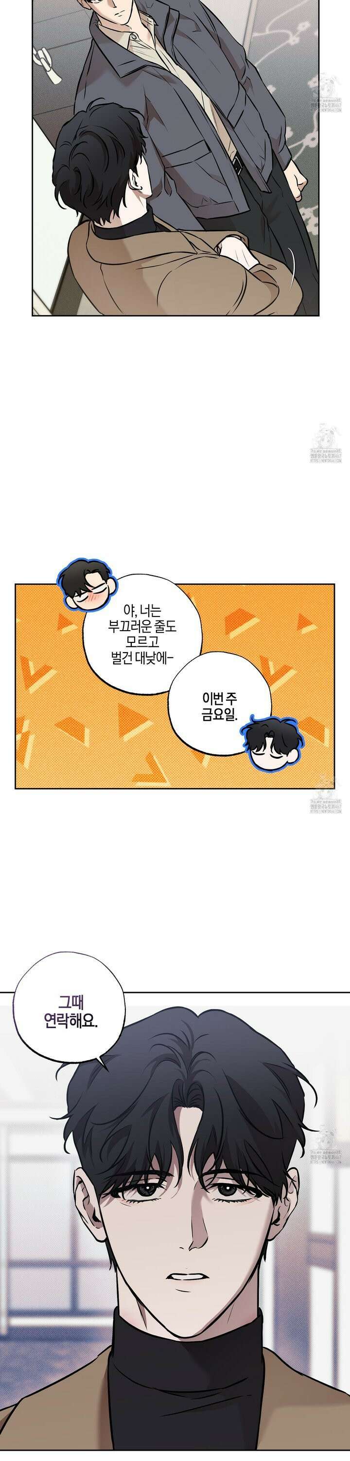 슈가트랩 29화 5