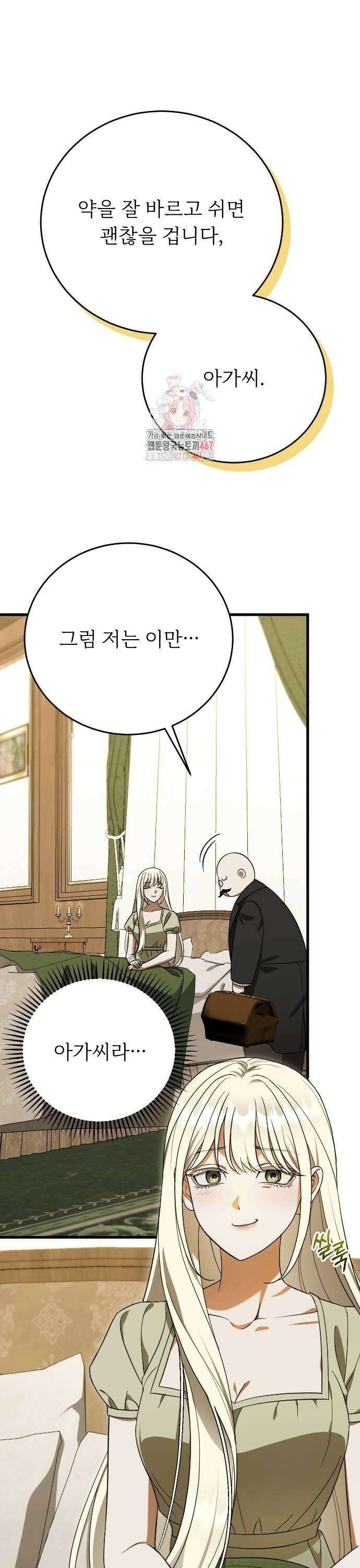 죽음 뒤에 알게 된 것들 6화 1