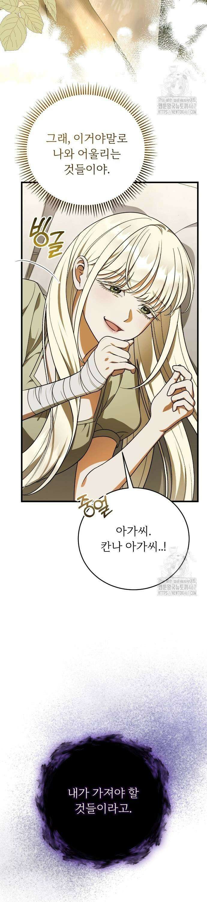 죽음 뒤에 알게 된 것들 6화 3