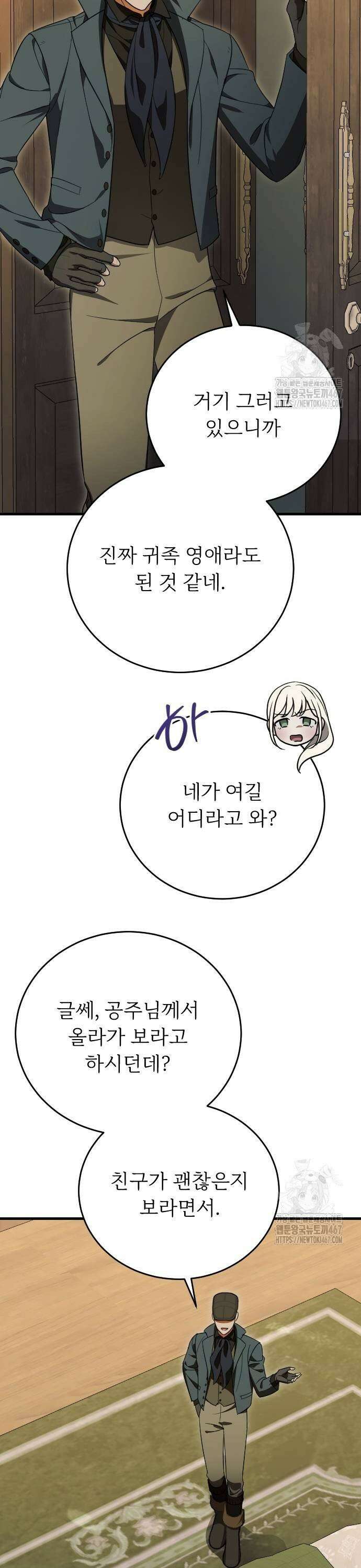 죽음 뒤에 알게 된 것들 6화 5