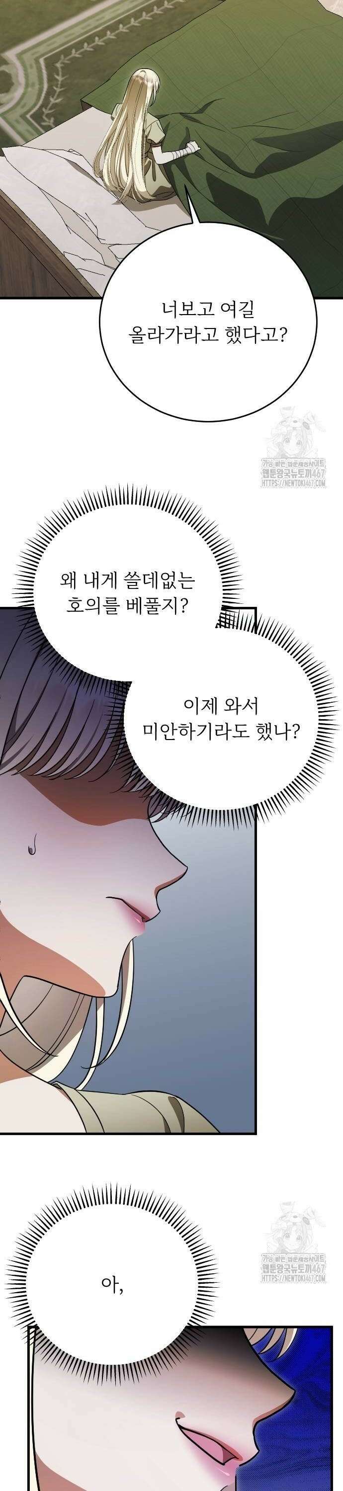 죽음 뒤에 알게 된 것들 6화 6