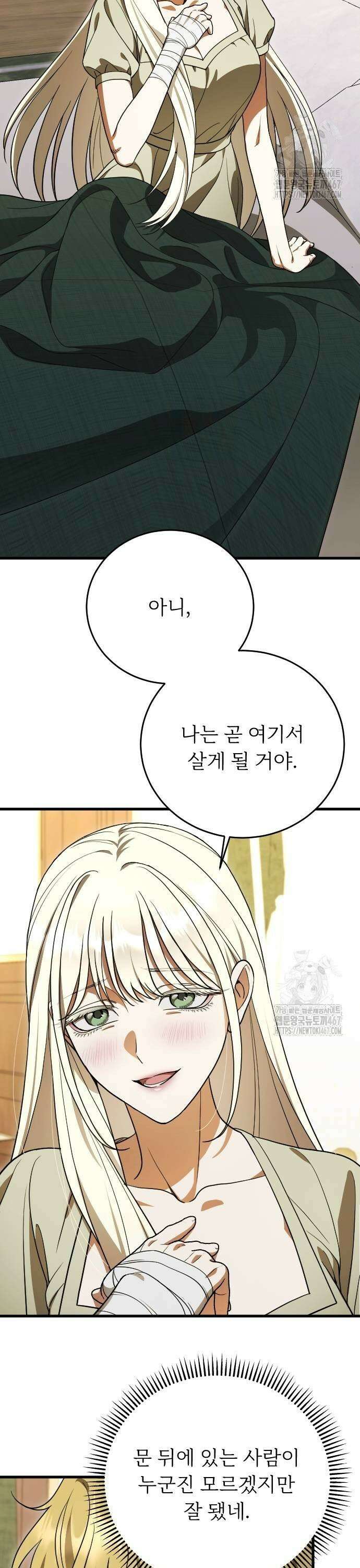 죽음 뒤에 알게 된 것들 6화 11
