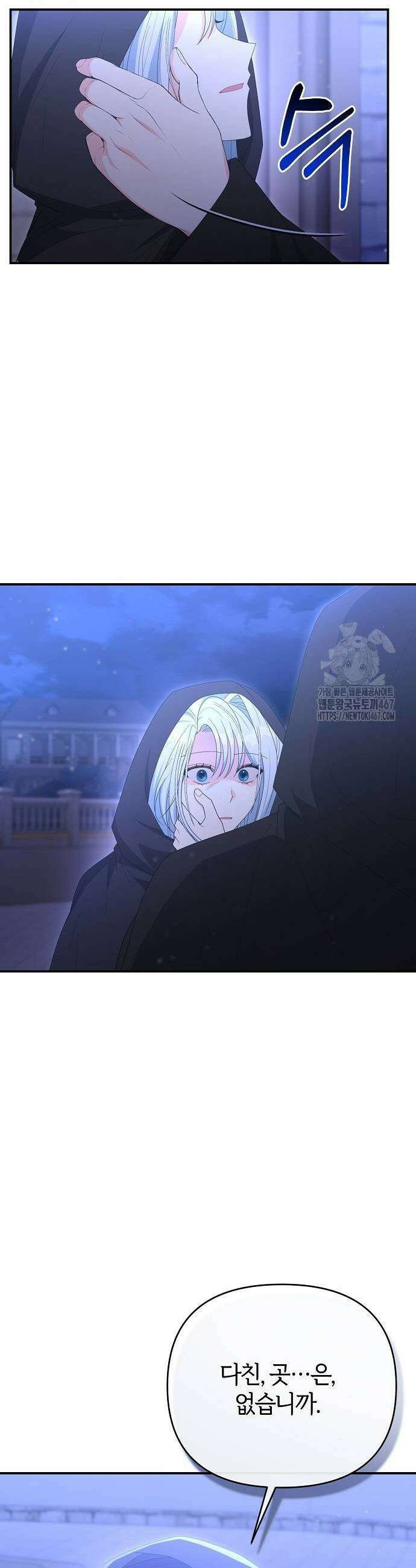 아니, 저는 황녀님만 꼬셨다니까요? 55화 3