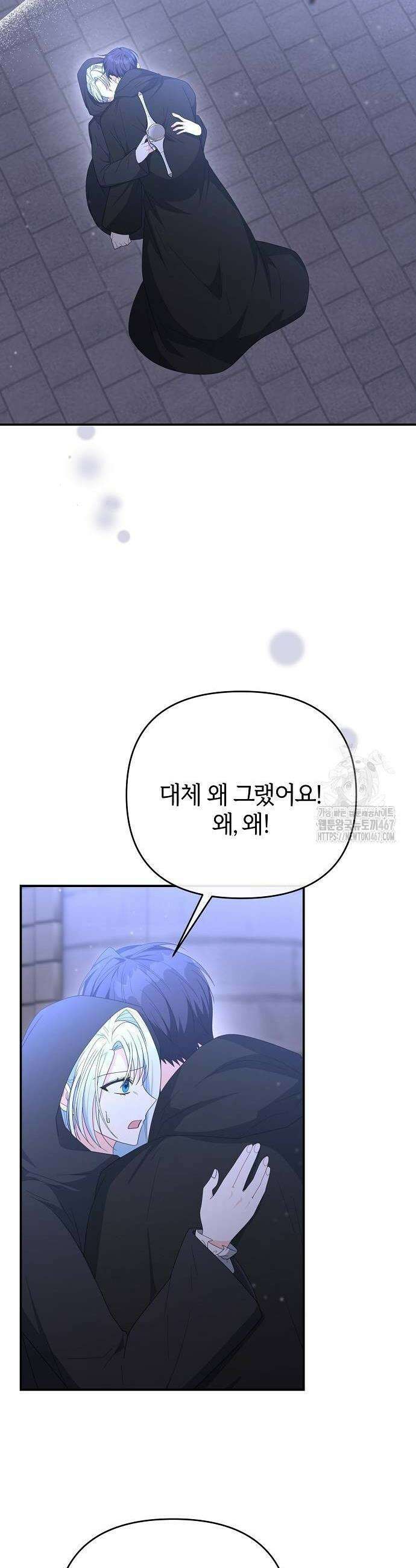 아니, 저는 황녀님만 꼬셨다니까요? 55화 6