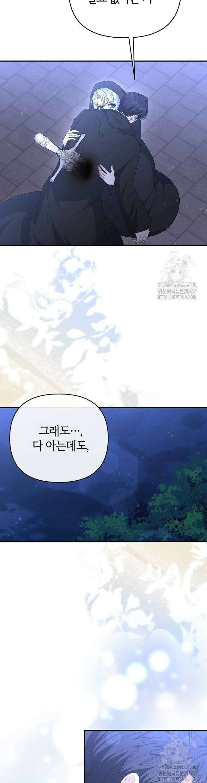 아니, 저는 황녀님만 꼬셨다니까요? 55화 8