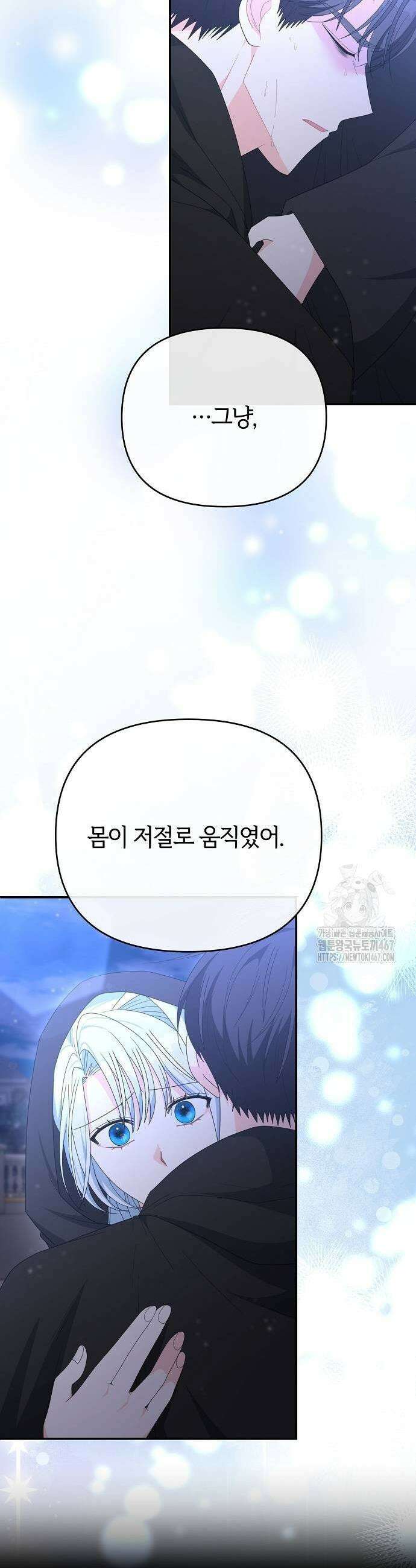 아니, 저는 황녀님만 꼬셨다니까요? 55화 9