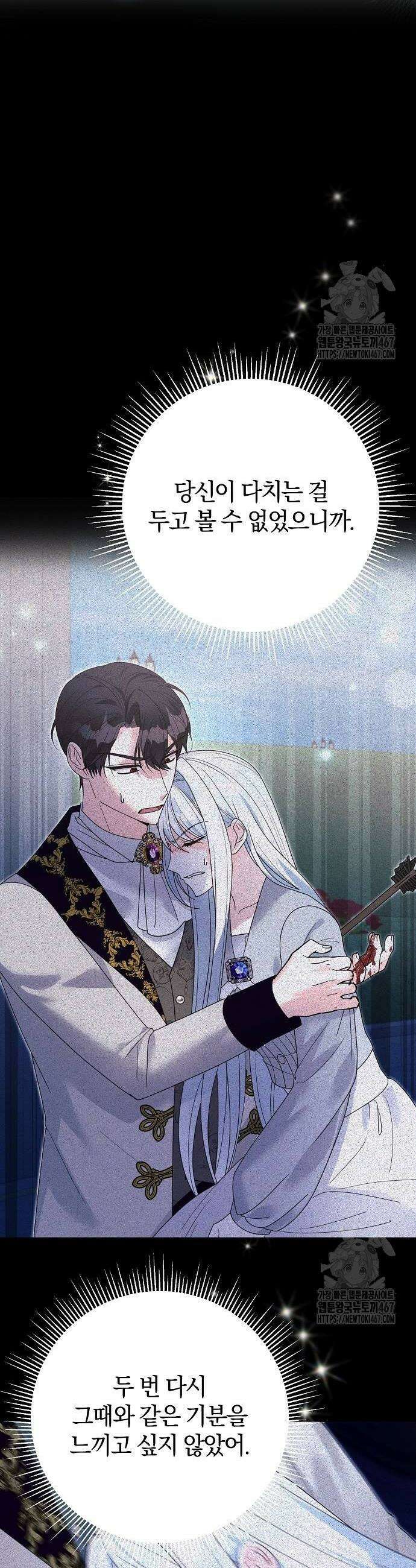 아니, 저는 황녀님만 꼬셨다니까요? 55화 10