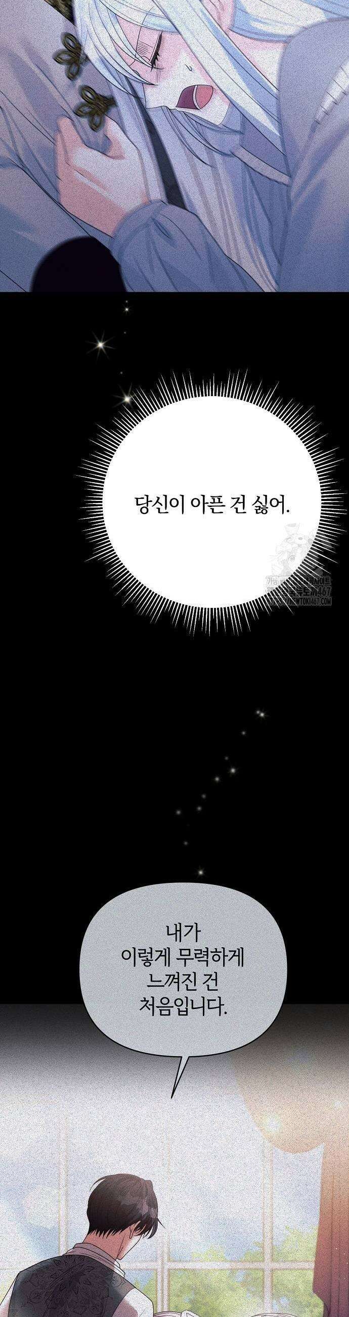아니, 저는 황녀님만 꼬셨다니까요? 55화 11