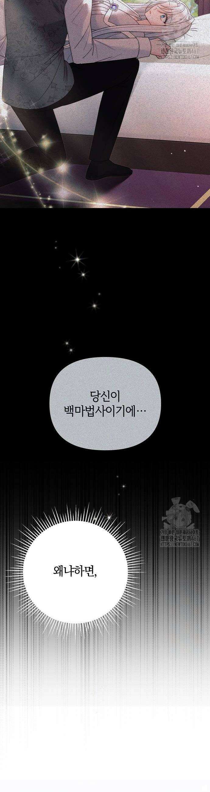 아니, 저는 황녀님만 꼬셨다니까요? 55화 12