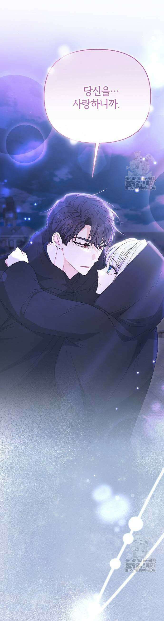 아니, 저는 황녀님만 꼬셨다니까요? 55화 13