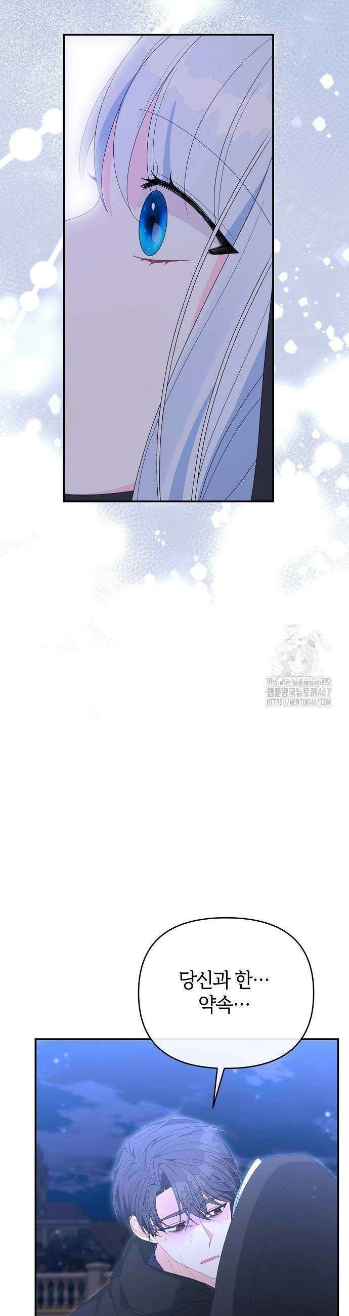 아니, 저는 황녀님만 꼬셨다니까요? 55화 14