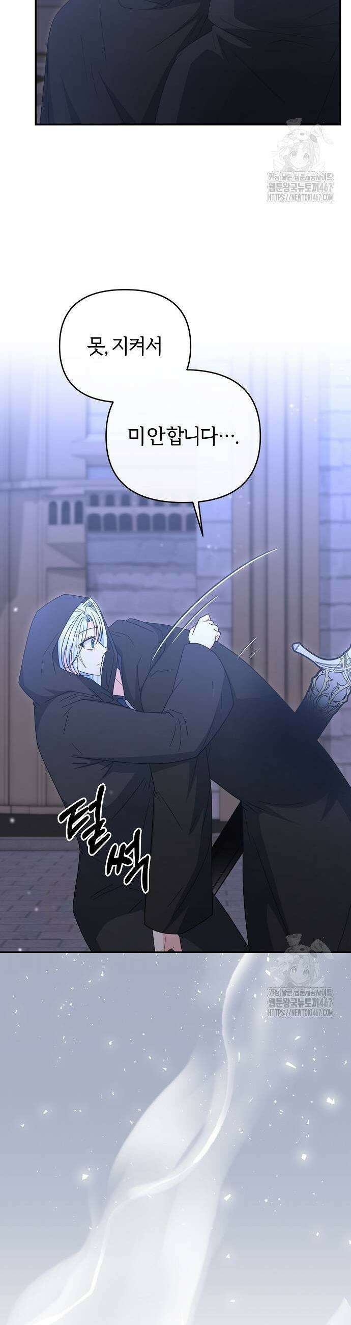 아니, 저는 황녀님만 꼬셨다니까요? 55화 15
