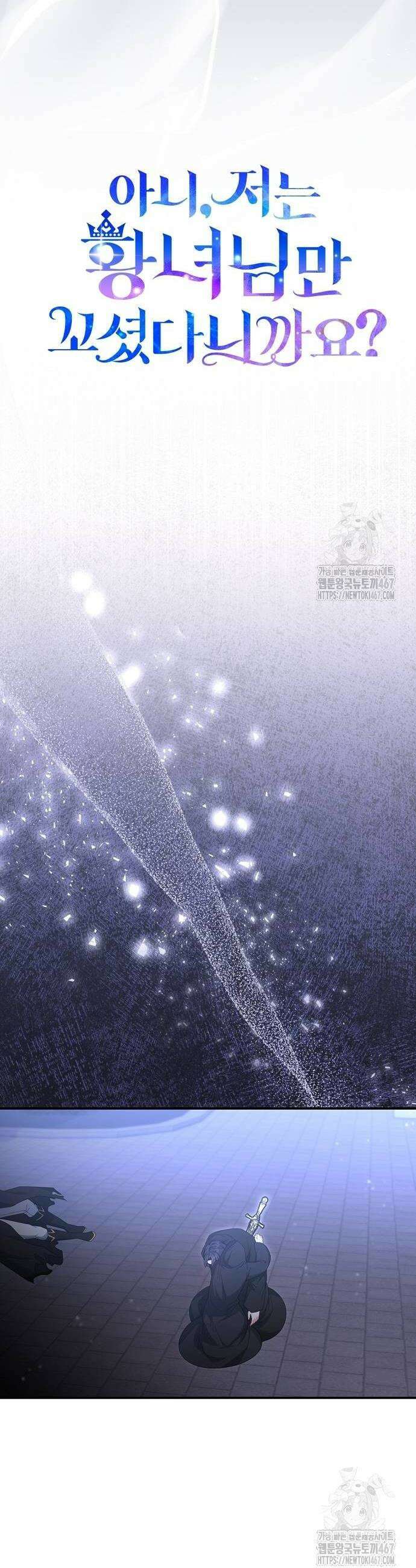 아니, 저는 황녀님만 꼬셨다니까요? 55화 16