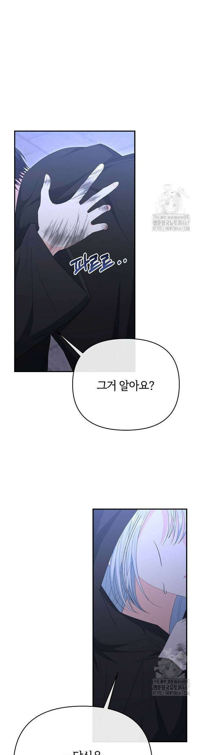 아니, 저는 황녀님만 꼬셨다니까요? 55화 29