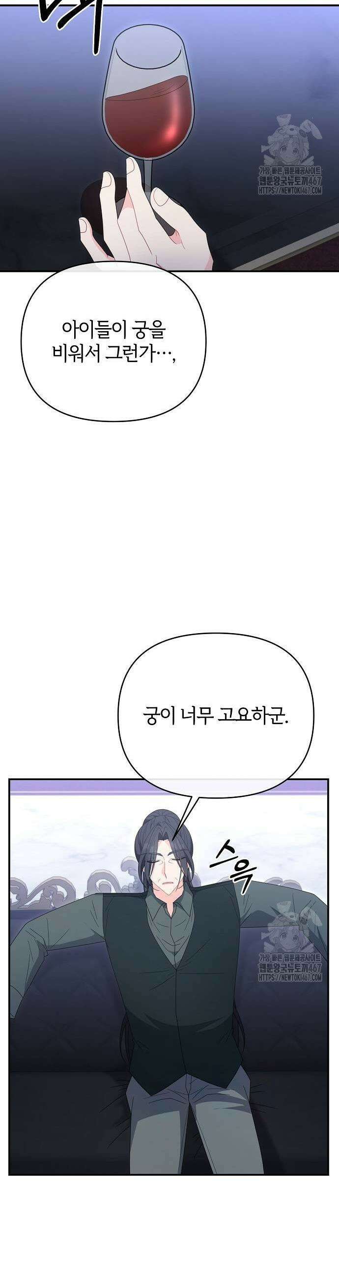 아니, 저는 황녀님만 꼬셨다니까요? 55화 39