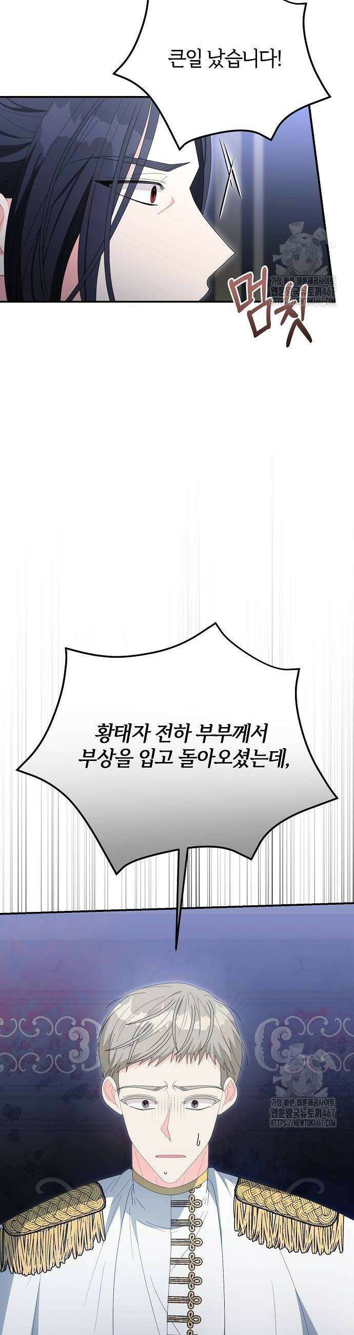 아니, 저는 황녀님만 꼬셨다니까요? 55화 42