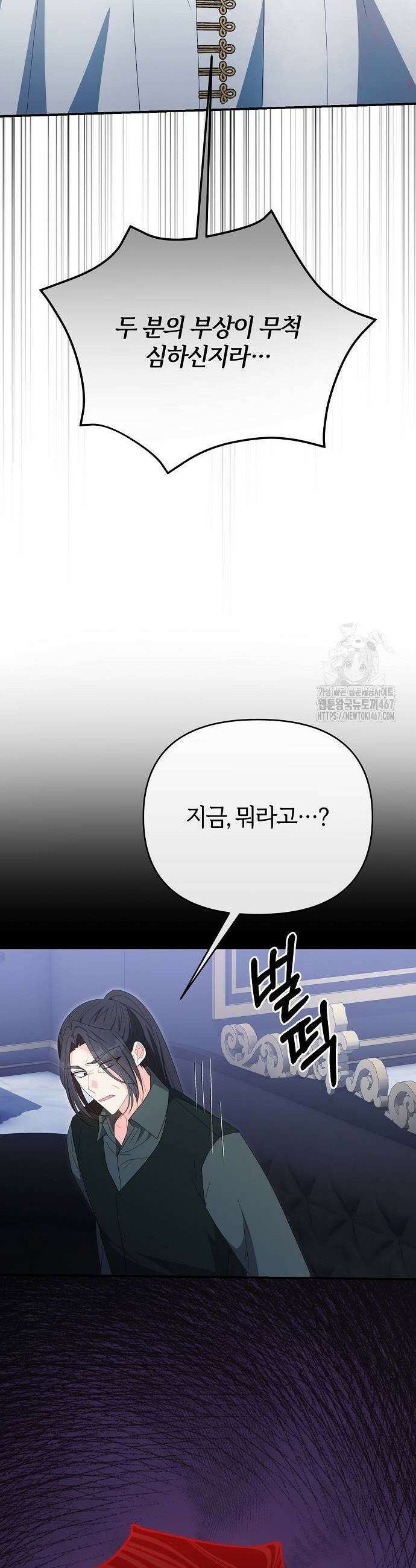 아니, 저는 황녀님만 꼬셨다니까요? 55화 43