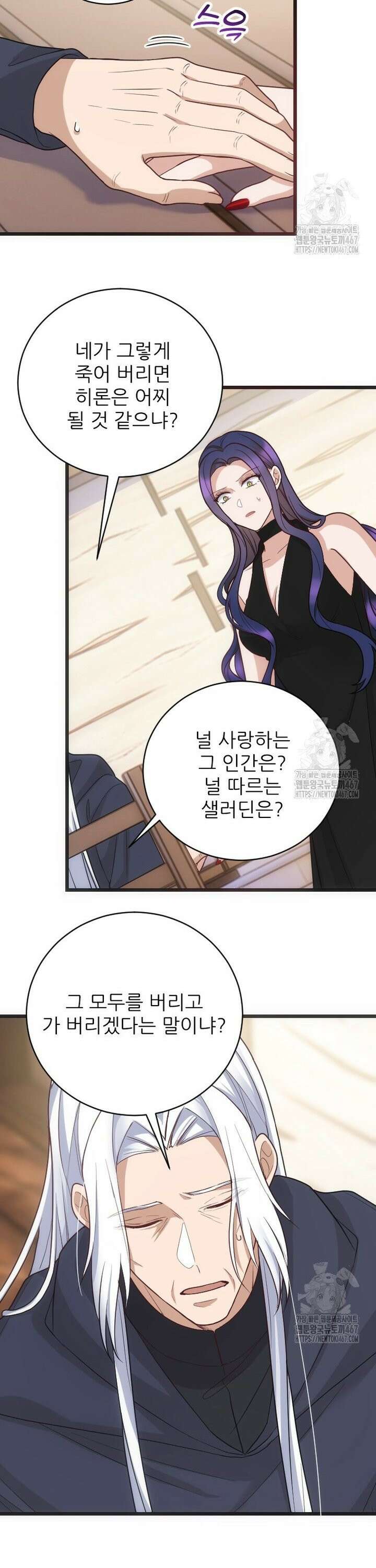 여주인공의 첫사랑을 타락시켜 버리면 73화 5