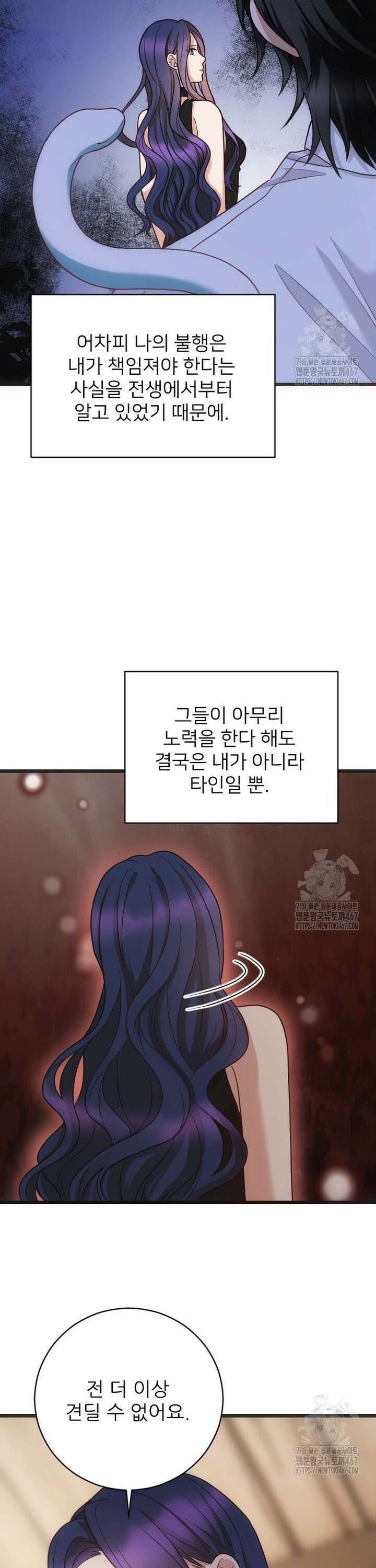 여주인공의 첫사랑을 타락시켜 버리면 73화 7