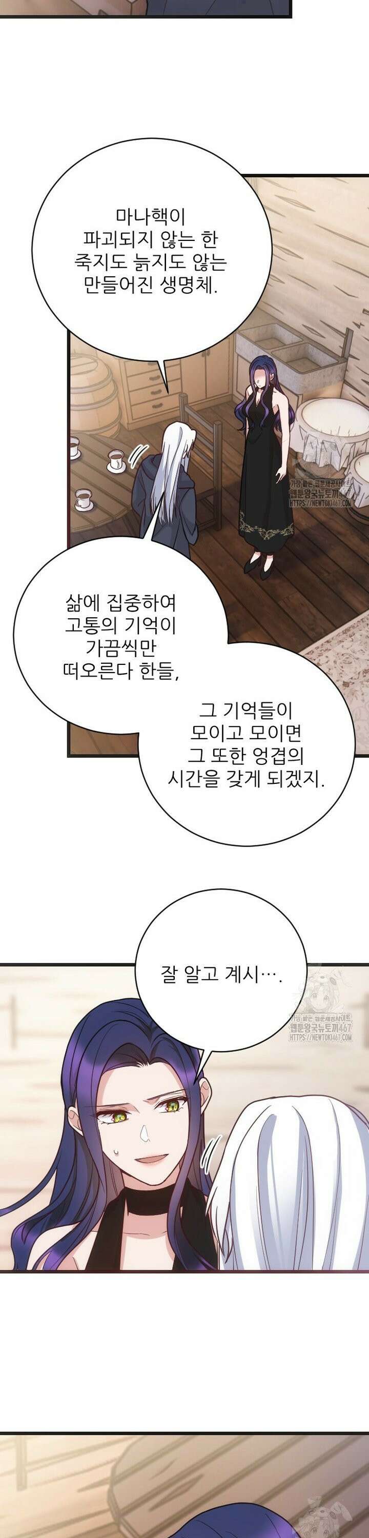 여주인공의 첫사랑을 타락시켜 버리면 73화 9
