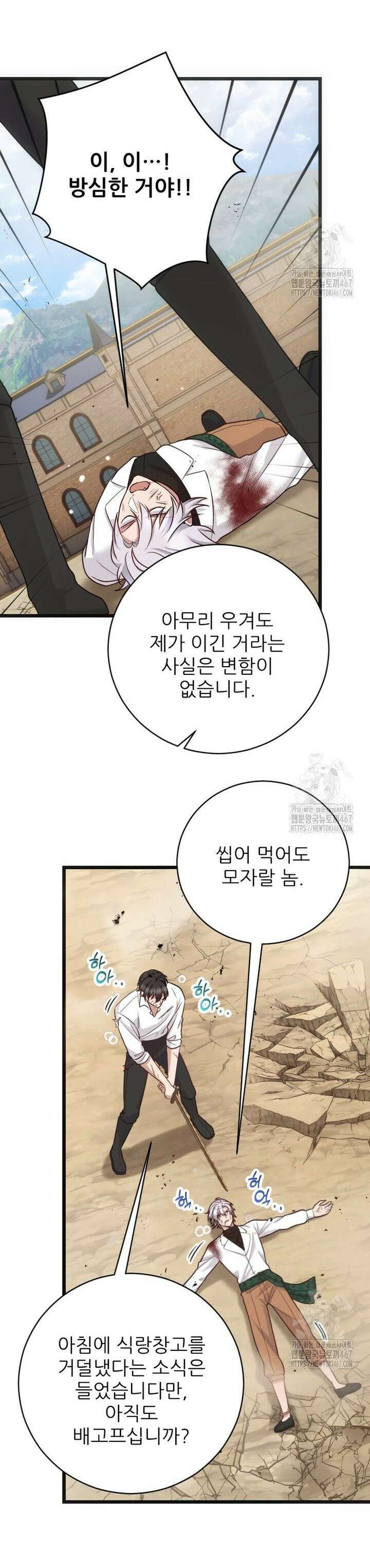 여주인공의 첫사랑을 타락시켜 버리면 73화 14