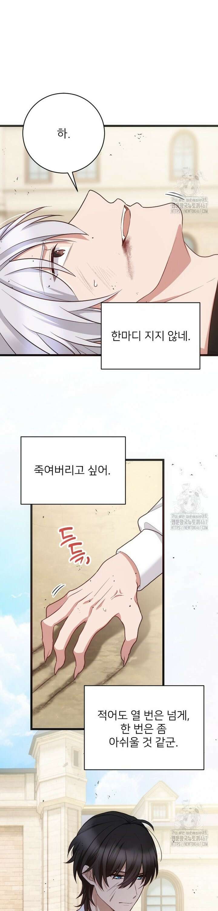 여주인공의 첫사랑을 타락시켜 버리면 73화 15