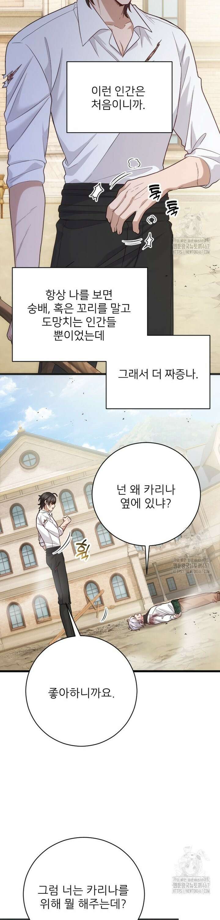 여주인공의 첫사랑을 타락시켜 버리면 73화 16