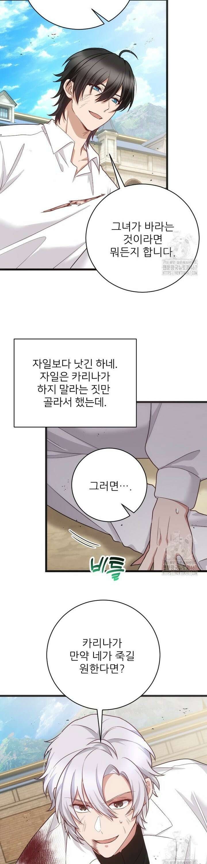 여주인공의 첫사랑을 타락시켜 버리면 73화 17