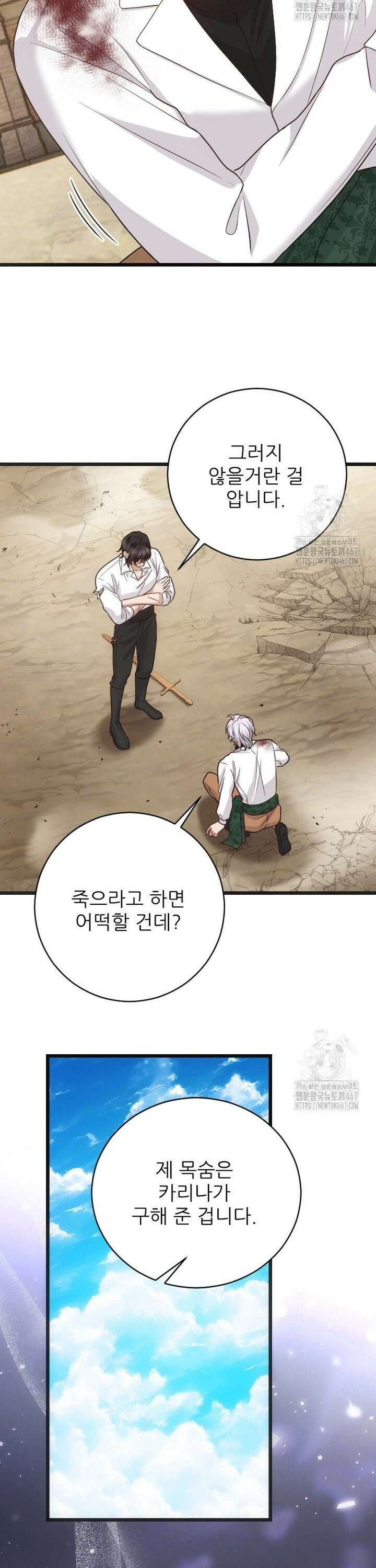 여주인공의 첫사랑을 타락시켜 버리면 73화 18