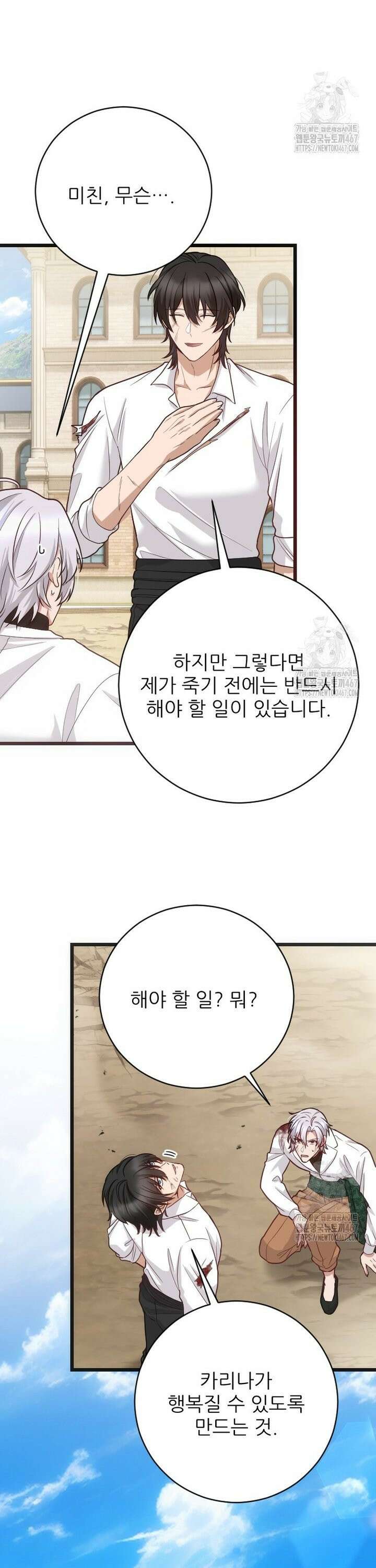 여주인공의 첫사랑을 타락시켜 버리면 73화 20