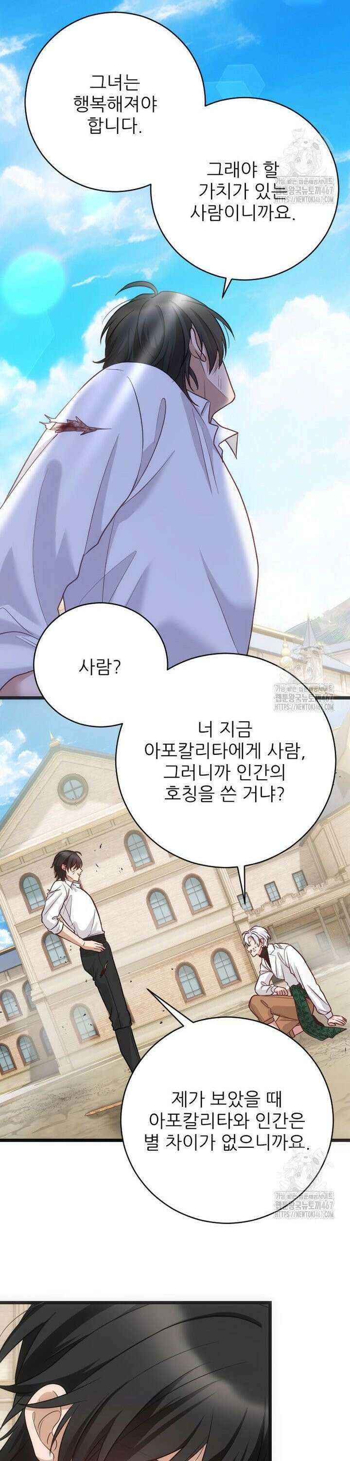 여주인공의 첫사랑을 타락시켜 버리면 73화 21