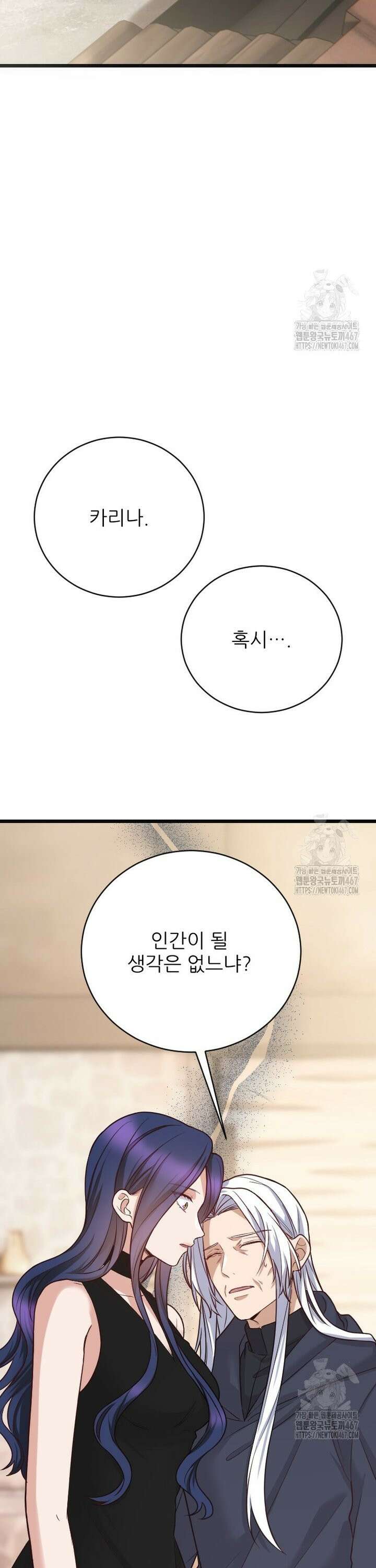 여주인공의 첫사랑을 타락시켜 버리면 73화 23