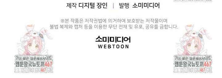 여주인공의 첫사랑을 타락시켜 버리면 73화 26
