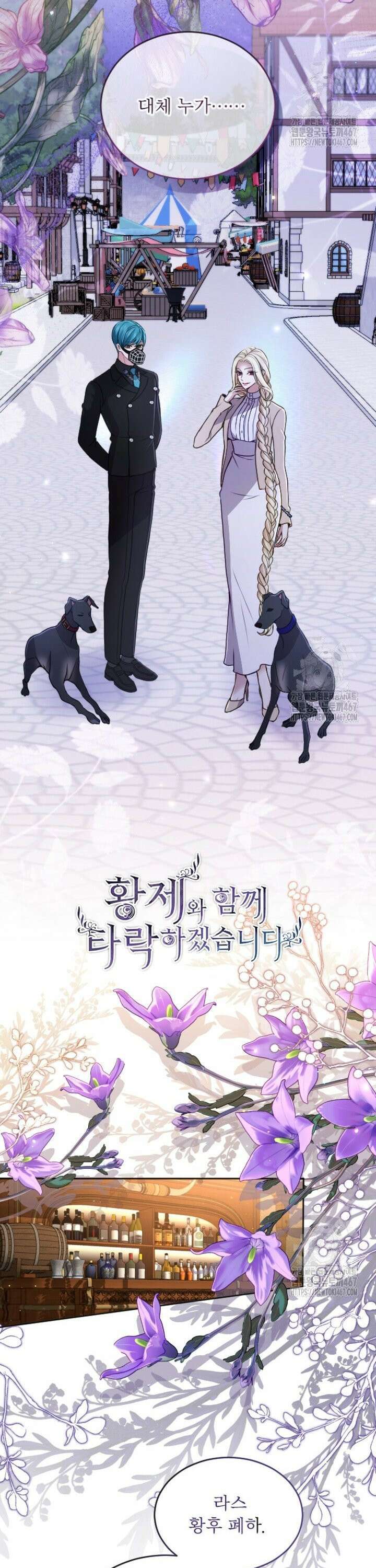 황제와 함께 타락하겠습니다 125화 2