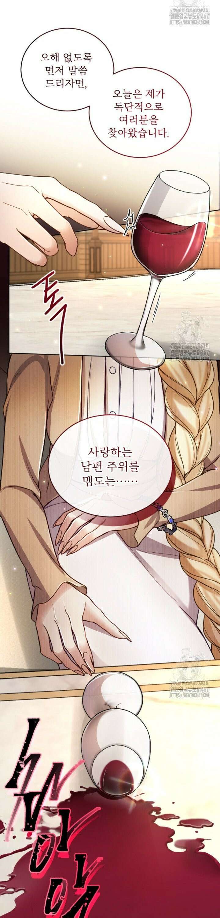 황제와 함께 타락하겠습니다 125화 5