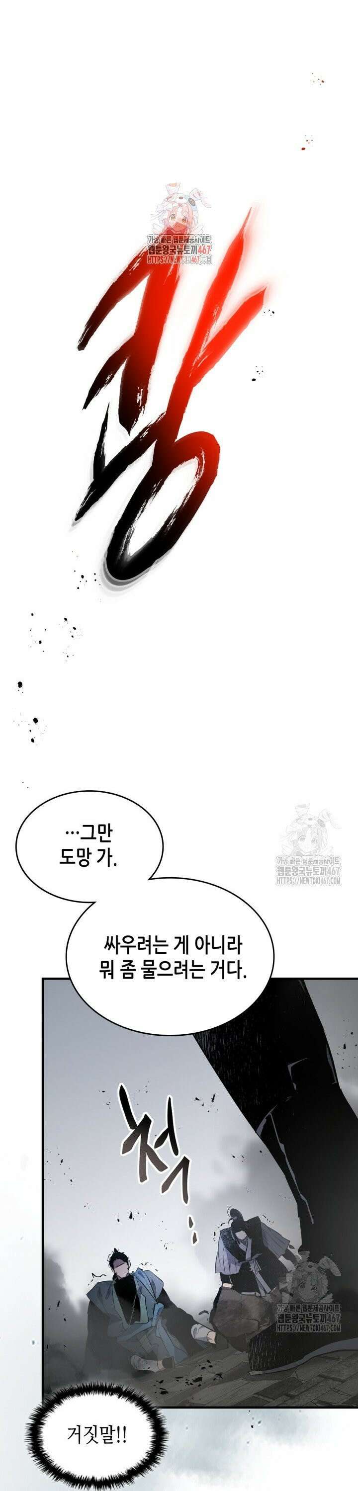 신과 함께 레벨업 127화 1