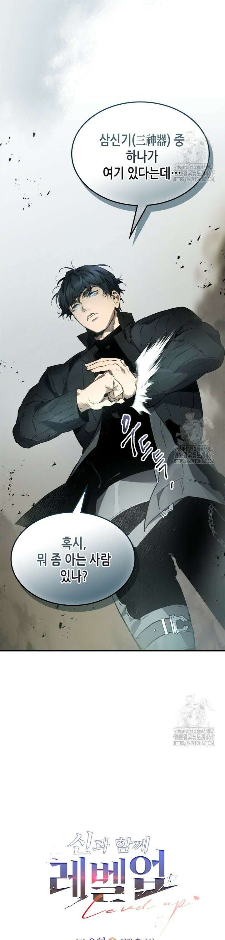 신과 함께 레벨업 127화 2